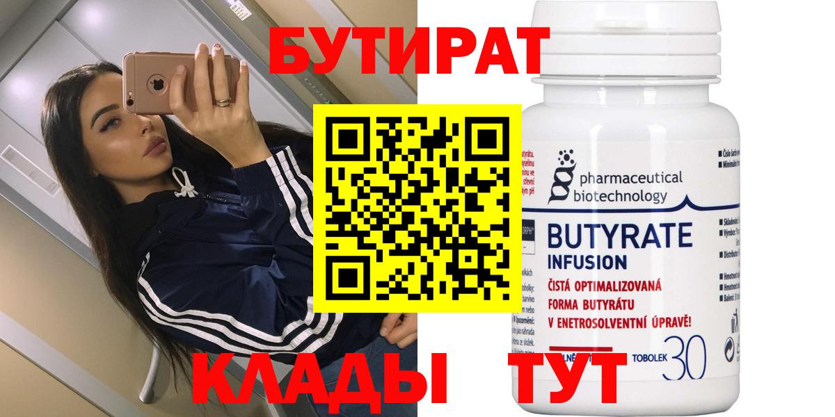 Бутират 1.4BDO Богданович
