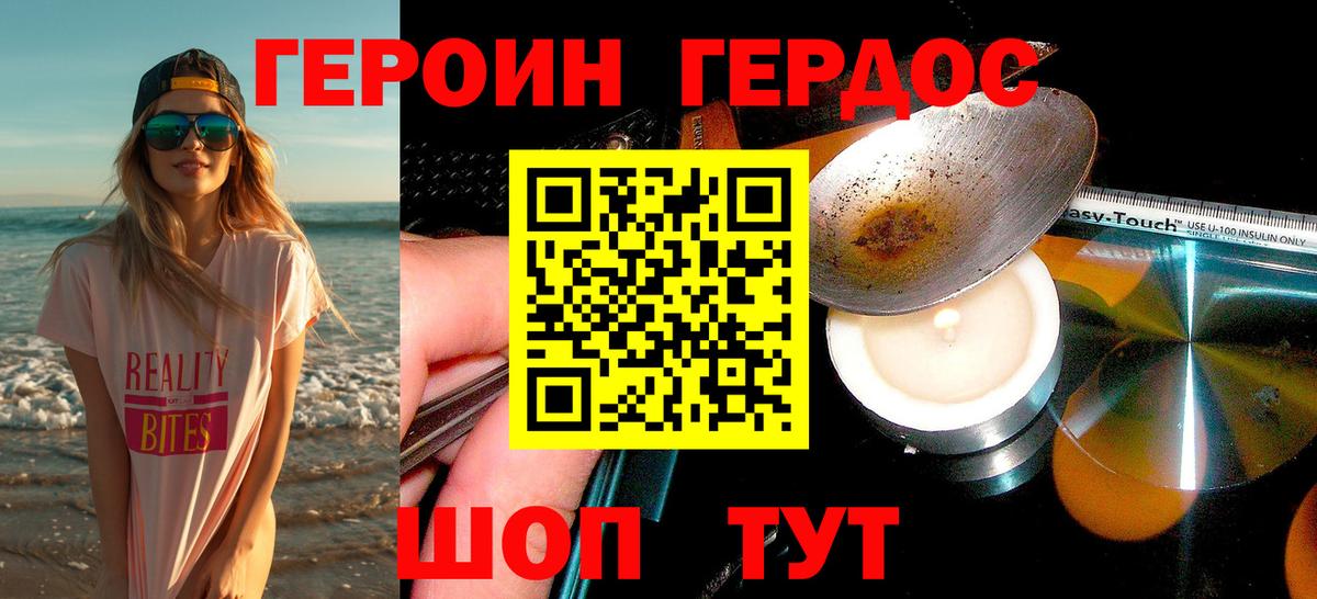 ГЕРОИН VHQ Богданович