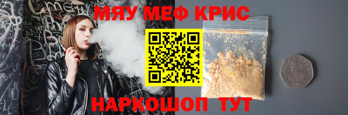 Меф мяу мяу мука Богданович